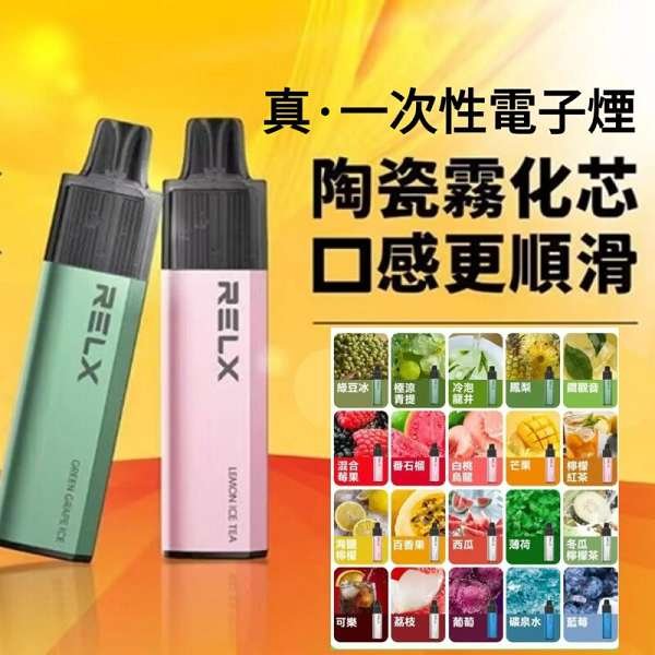 Relx 8000口拋棄式電子煙|悅刻 8000口拋棄式口味推薦|Relx 電子煙:圖片 2