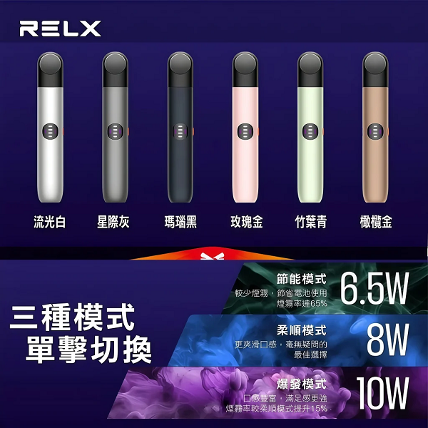 RELX 6代電子煙主機|通用4-6代悅刻煙彈|RELX Infinity 2 PLUS 6代主機